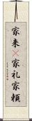 家来(P) Scroll