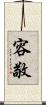 容敬 Scroll