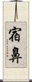 宿鼻 Scroll