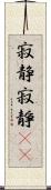 寂静;寂靜(sK) Scroll