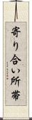 寄り合い所帯 Scroll