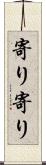 寄り寄り Scroll