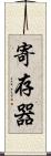 寄存器 Scroll