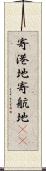 寄港地 Scroll