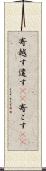 寄越す Scroll