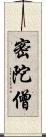 密陀僧 Scroll