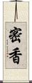 密香 Scroll