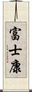 富士康 Scroll