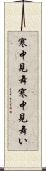 寒中見舞 Scroll