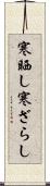 寒晒し Scroll