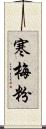 寒梅粉 Scroll