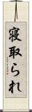 寝取られ Scroll