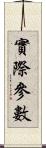 實際參數 Scroll