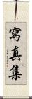 写真集 Scroll