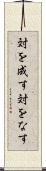 対を成す Scroll