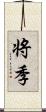 将季 Scroll