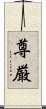 Dignity / Sanctity (Japanese) Scroll