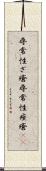 尋常性ざ瘡 Scroll