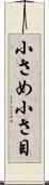 小さめ Scroll