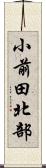 小前田北部 Scroll