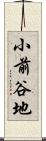 小前谷地 Scroll