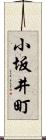 小坂井町 Scroll