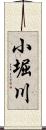 小堀川 Scroll