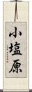 小塩原 Scroll