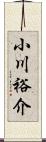小川裕介 Scroll