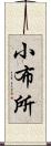 小布所 Scroll