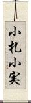 小札 Scroll