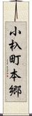 小杁町本郷 Scroll