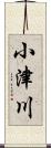 小津川 Scroll