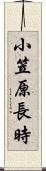 小笠原長時 Scroll