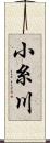 小糸川 Scroll