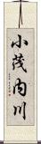 小茂内川 Scroll