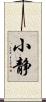 小静 Scroll