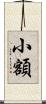 小額 Scroll