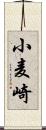 小麦崎 Scroll