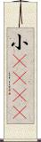 小case Scroll