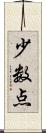 少数点 Scroll