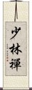 Shaolin Chan Scroll