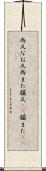 尚又 Scroll