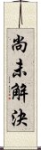 尚未解決 Scroll