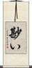 尠い Scroll