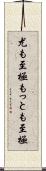 尤も至極 Scroll