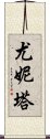 Yunita Scroll