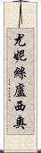 Eunice Lucio Scroll