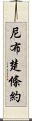 尼布楚條約 Scroll
