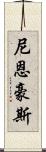 Nienhouse Scroll